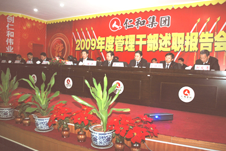 集團(tuán)公司召開管理干部述職報(bào)告會