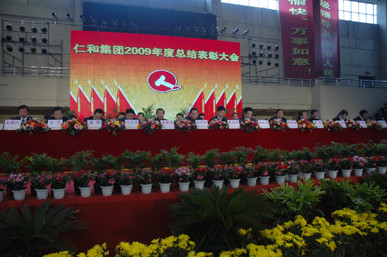 集團(tuán)公司隆重舉行2009年度總結(jié)表彰大會