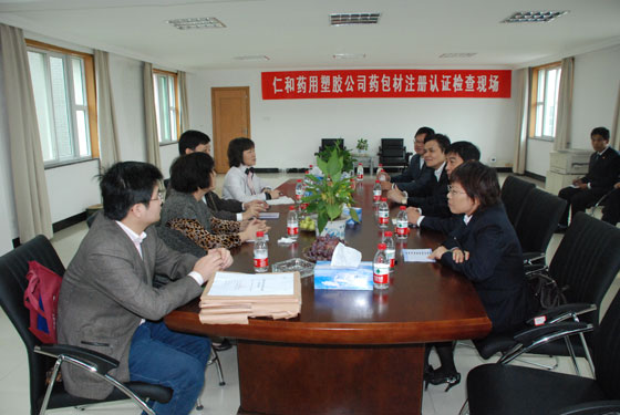 仁和藥用塑膠公司順利通過(guò)藥包材注冊(cè)認(rèn)證