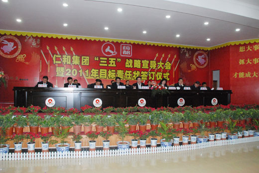 集團公司召開三五戰(zhàn)略宣導暨2011年目標責任狀簽訂儀式