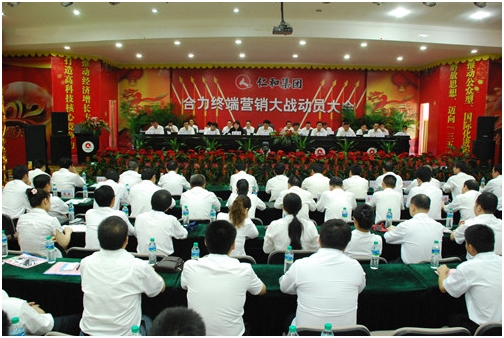 集團(tuán)公司召開合力終端營銷大戰(zhàn)動員大會