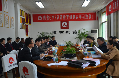 樟樹(shù)制藥順利通過(guò)新版GMP認(rèn)證現(xiàn)場(chǎng)檢查