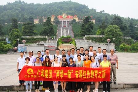 仁和集團黨委開展“兩學一做”赴安源 紅色之旅學習教育活動