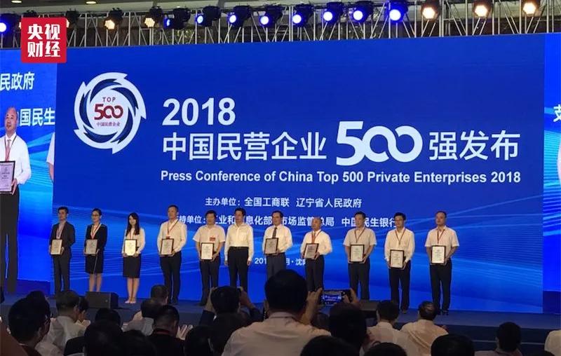 仁和集團(tuán)入圍2018年度中國民營企業(yè)制造業(yè)500強(qiáng)