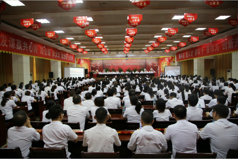 仁和集團(tuán)召開2018年“同心大會戰(zhàn)”營銷大賽電視電話會議