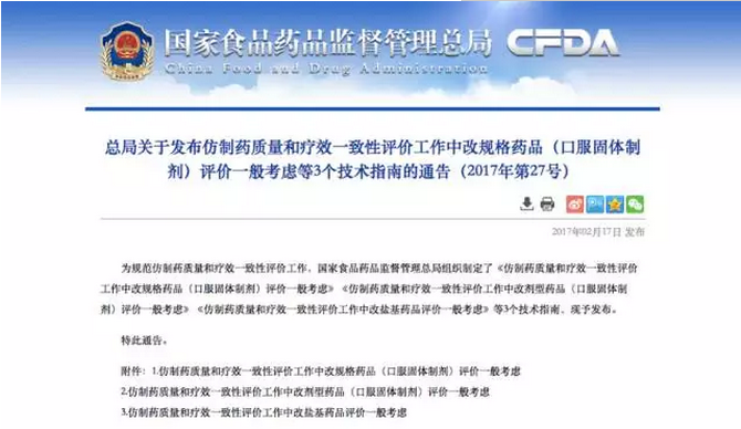 改規(guī)格、改劑型、改鹽基，CFDA 出新規(guī)定了！