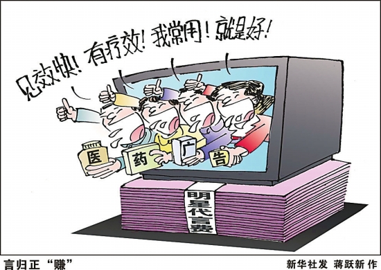 醫藥廣告下月起禁用代言人 各位別再跟著明星吃藥了