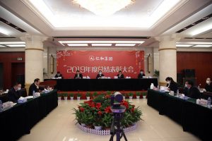 仁和集團舉行2019年度總結表彰大會