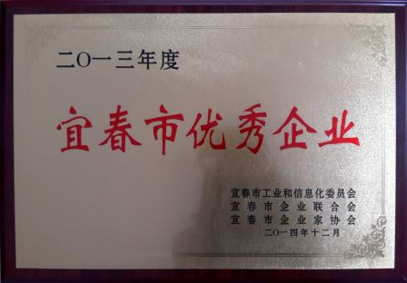 1422519841844063519.jpg 銅鼓仁和喜獲宜春市優秀企業獎.jpg