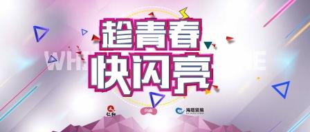 1470625393087066387.jpg 致青春圖.jpg