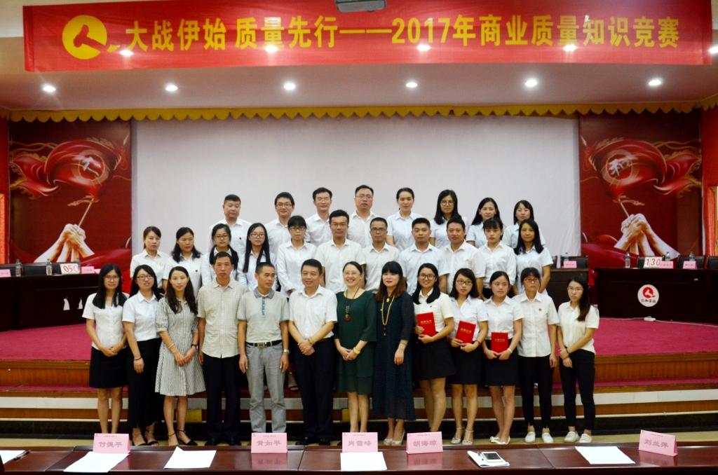 1507595775967079451.jpg 仁和商業(yè)質(zhì)量產(chǎn)品知識(shí)競(jìng)賽圓滿舉行 (1).jpg