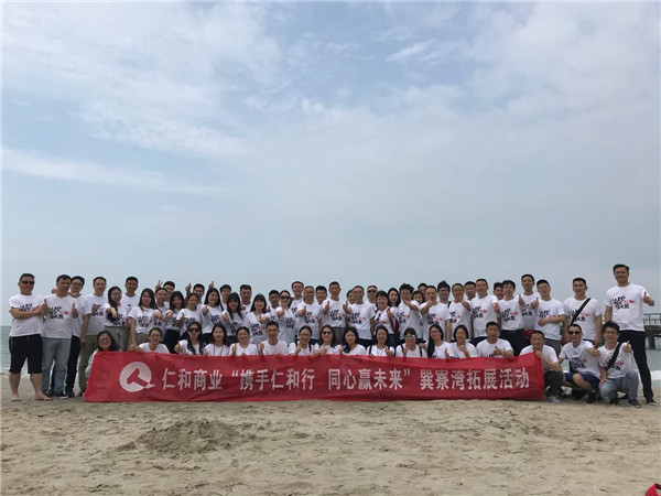 商業機關開展“攜手仁和行 同心贏未來”111惠州巽寮灣之旅.jpg
