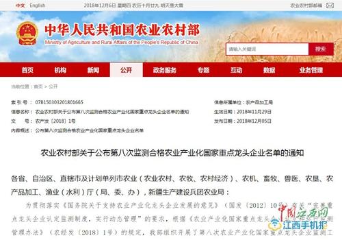 1544592715191019736.jpg 仁和集團(tuán)第六次獲評(píng)農(nóng)業(yè)產(chǎn)業(yè)化國(guó)家重點(diǎn)龍頭企業(yè) (1).jpg