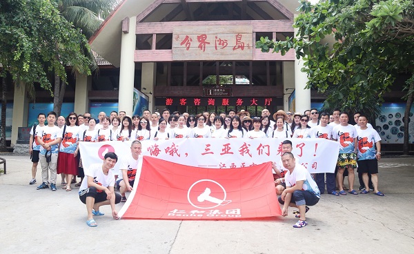 1558505041342058688.jpg “同心共贏,幸福仁和”--正方醫藥三亞拓展活動(文 正方醫藥 人事行政部 彭云).jpg